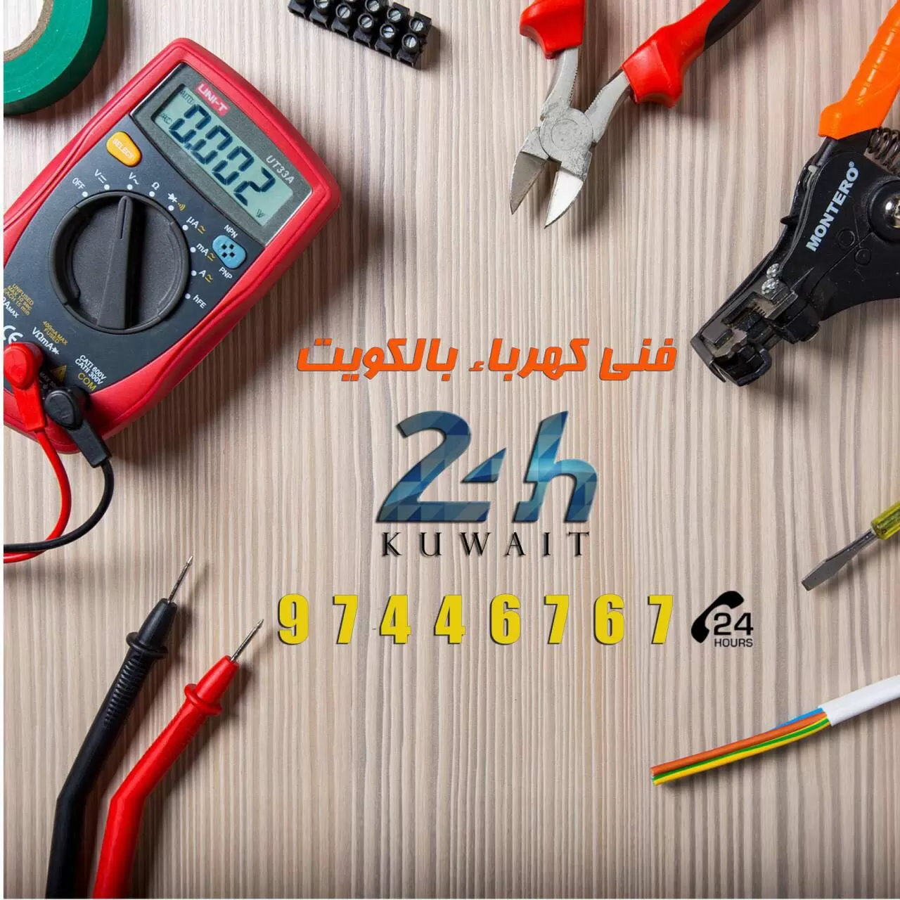 فني كهربائي منازل كيفان 97446767 خدمات كهربائي الكويت