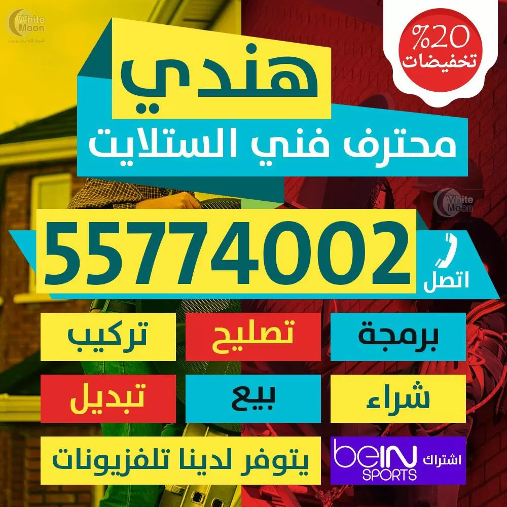 فني ستلايت