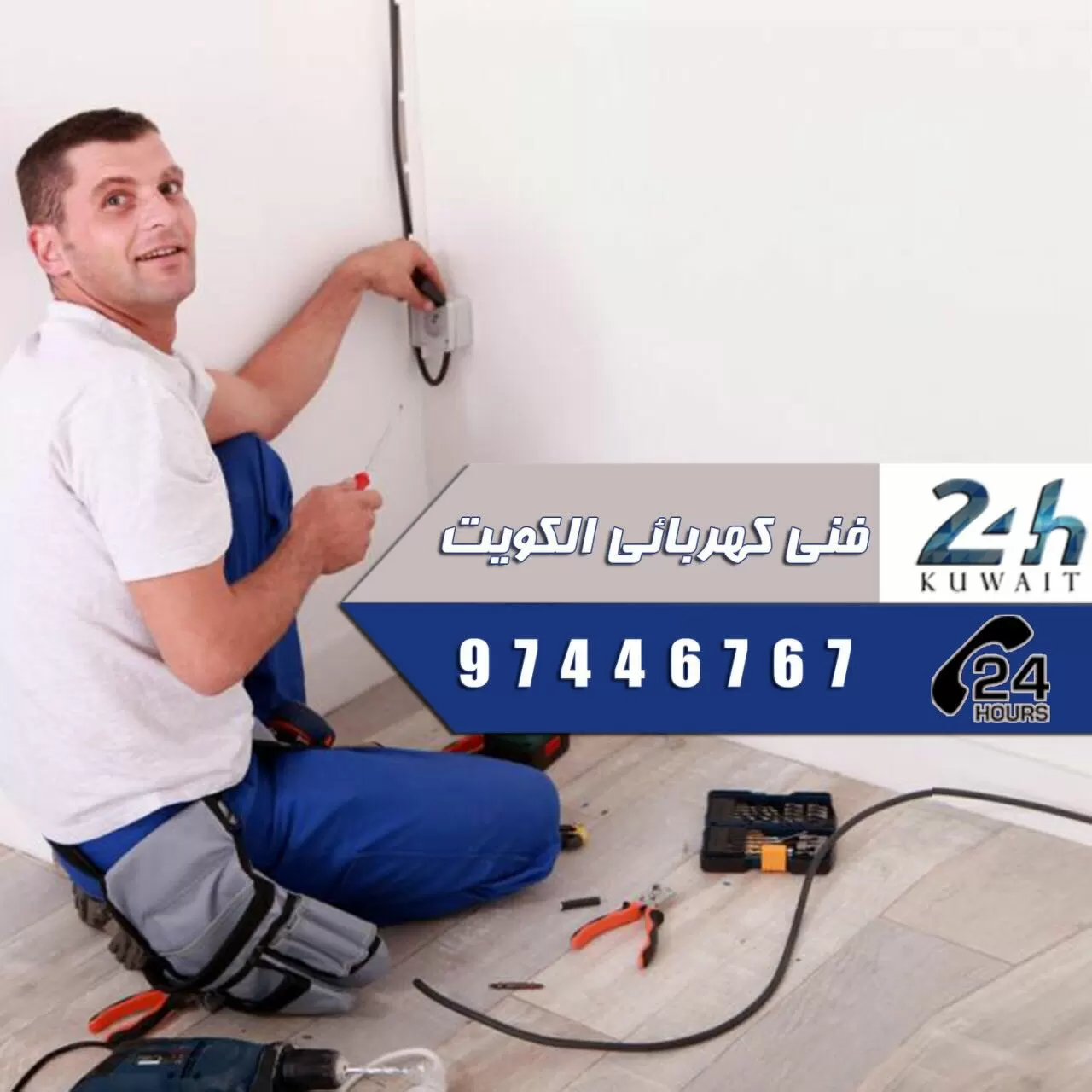 تصليح كهرباء منازل الكويت 97446767 خدمات كهربائى الكويت