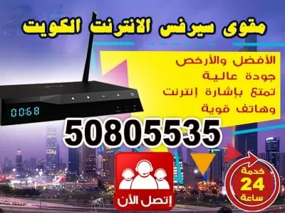 مقوي سيرفس 4G 50805535 خدمات مقوي سيرفس
