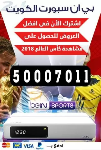 اضافة اشتراك كاس العالم 2018 روسيا 98080146