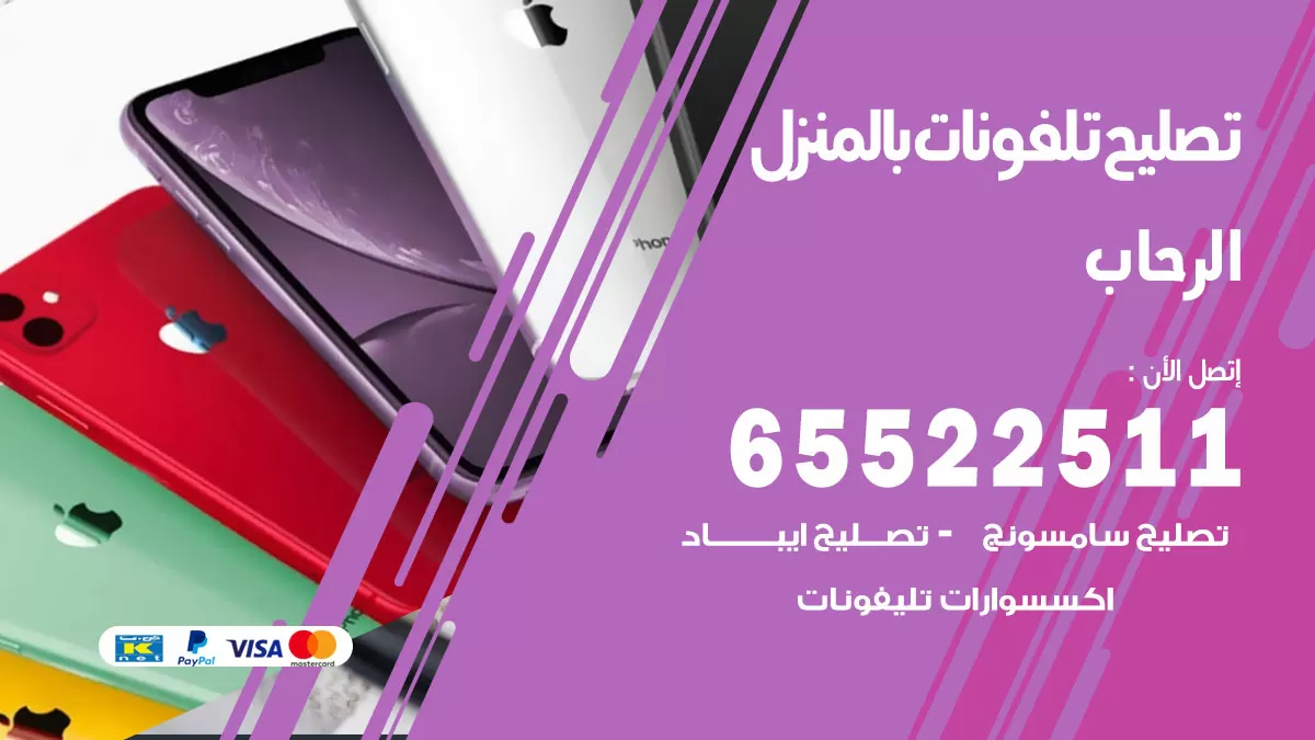 فني تليفونات الرحاب / 65522511 / خدمة تصليح تليفونات بالمنزل