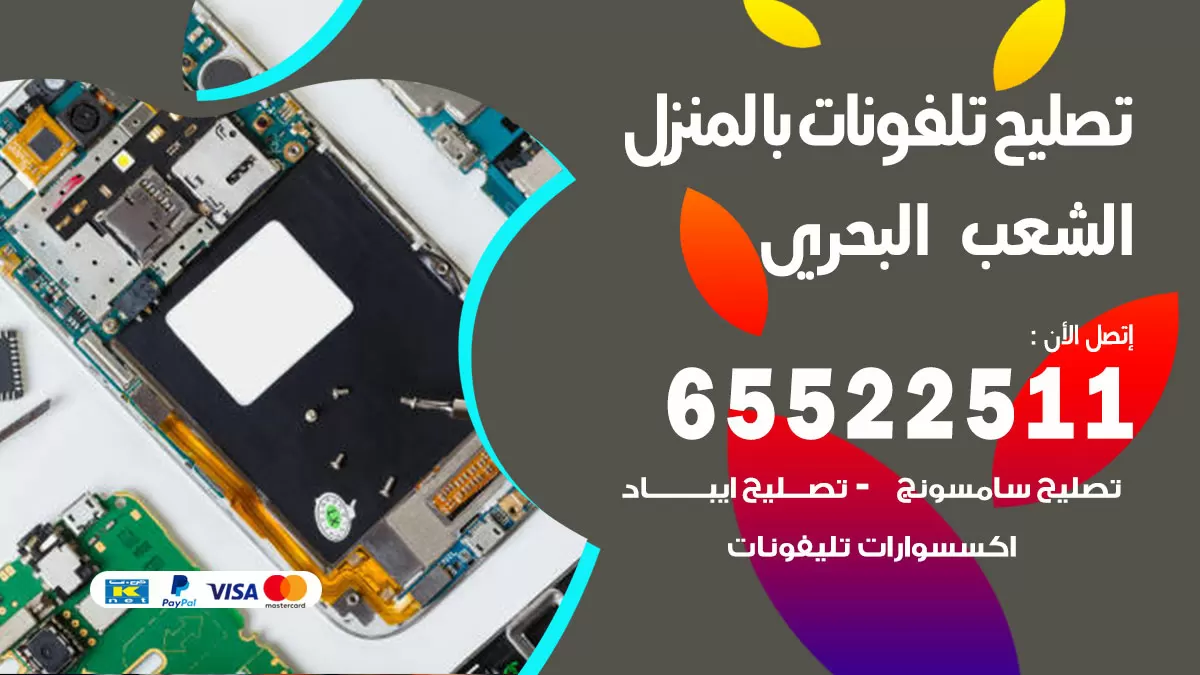 فني تليفونات الشعب البحري / 65522511 / خدمة تصليح تليفونات بالمنزل