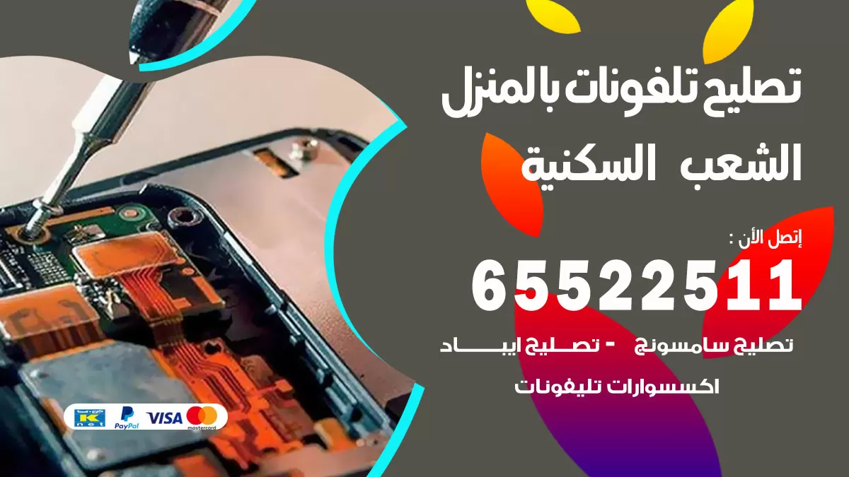 فني تليفونات الشعب السكنية / 65522511 / خدمة تصليح تليفونات بالمنزل