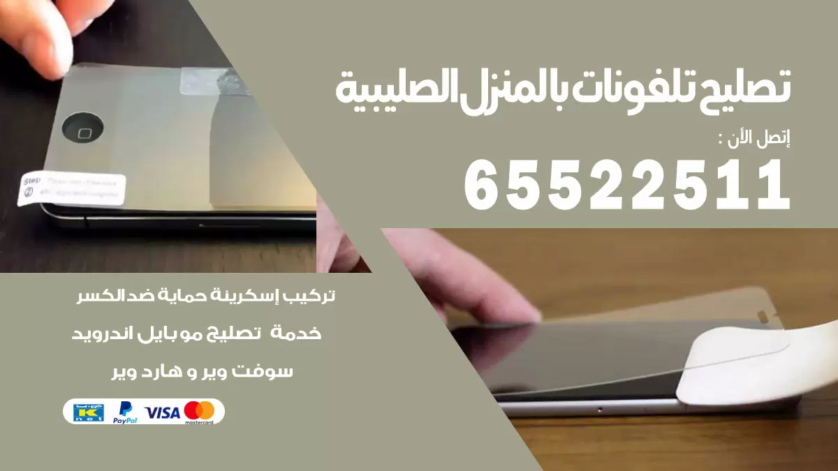 فني تليفونات الصليبية / 65522511 / خدمة تصليح تليفونات بالمنزل