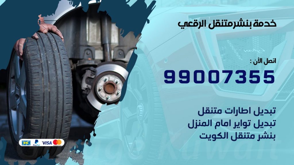 بنشر الرقعى
