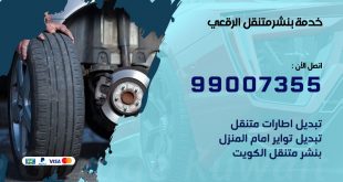 بنشر الرقعى