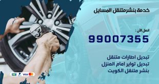 بنشر المسايل