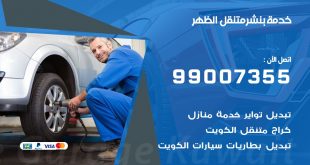 بنشر الظهر