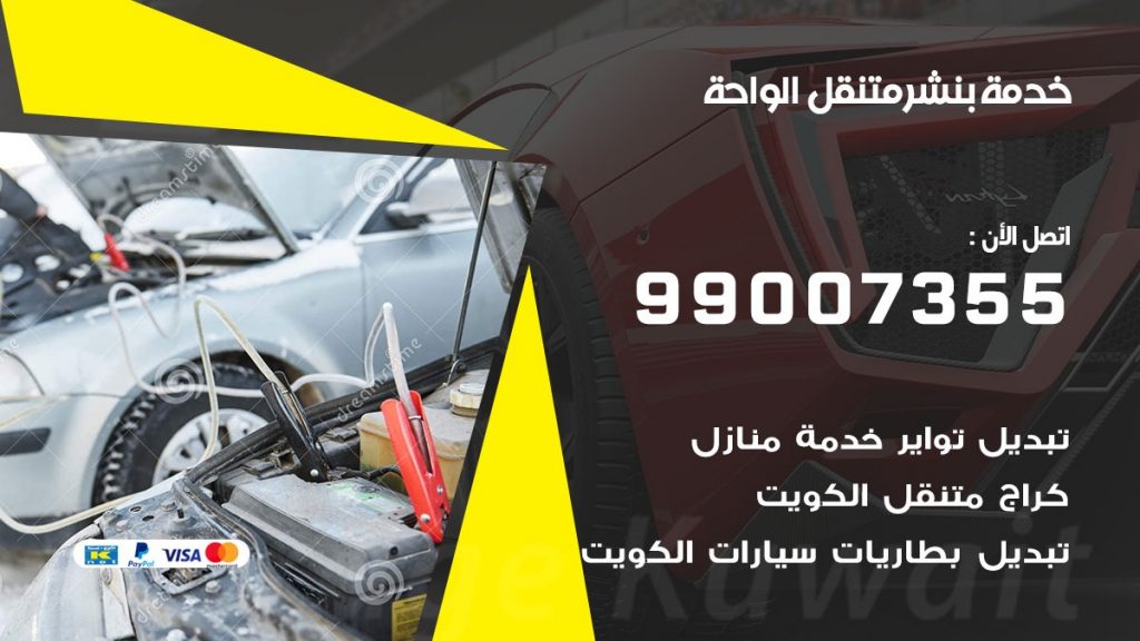 بنشر الواحة