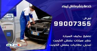 بنشر تيماء