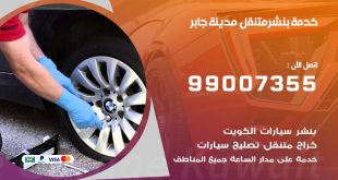 بنشر مدينة جابر