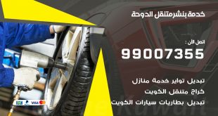 بنشر الدوحة