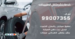 بنشر الصليبخات