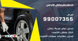 بنشر الاندلس