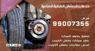 بنشر العارضية الصناعية