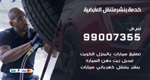 بنشر العارضية
