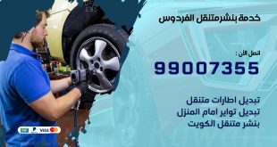 بنشر الفردوس