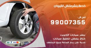 بنشر القيروان