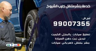 بنشر جليب الشيوخ