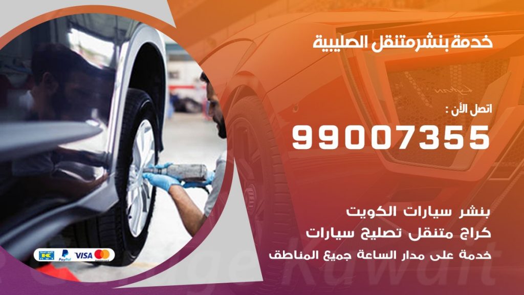 بنشر الصليبية