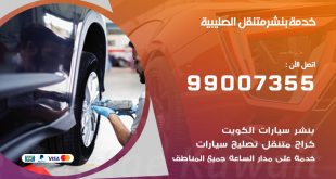 بنشر الصليبية