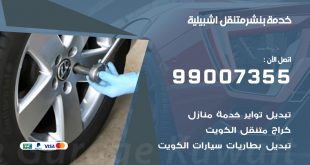 بنشر اشبيلية