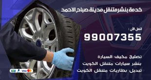 بنشر مدينة صباح الاحمد