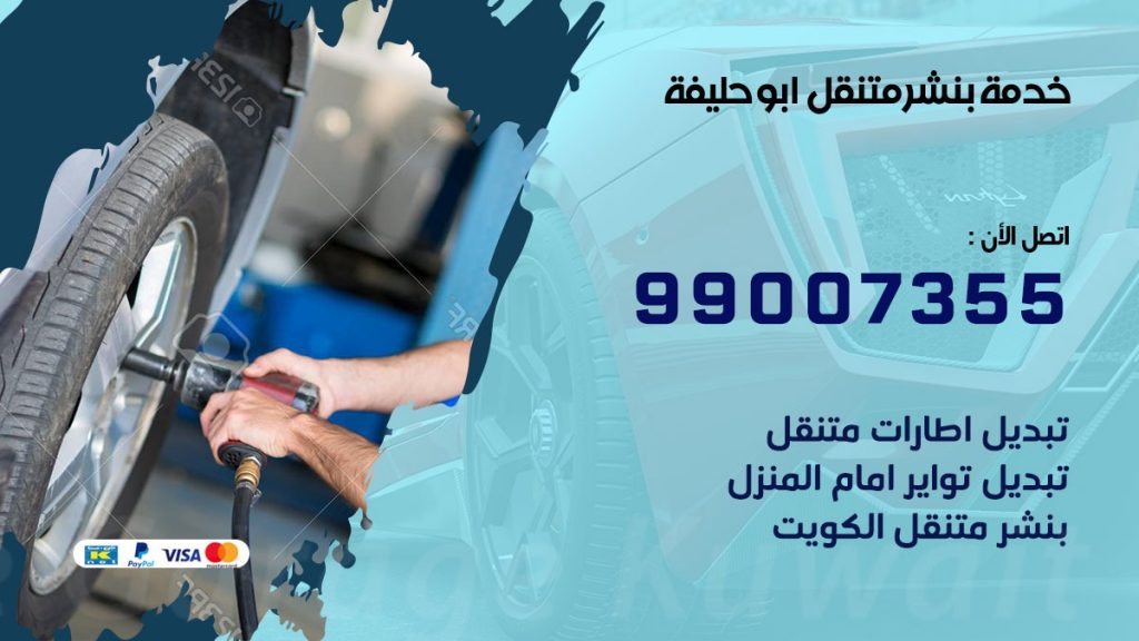 بنشر ابو حليفة