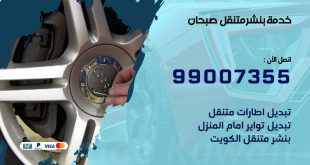بنشر صبحان