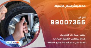 بنشر المسيلة