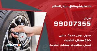 بنشر صباح السالم
