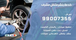بنشر مشرف