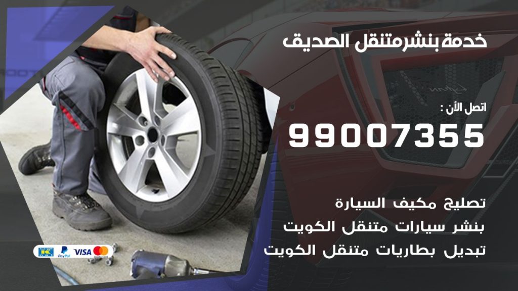 بنشر الصديق