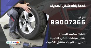 بنشر الصديق