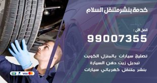 بنشر السلام