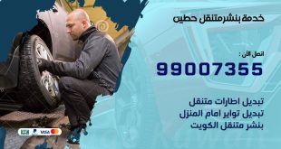 بنشر حطين