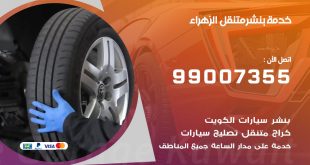 بنشر الزهراء