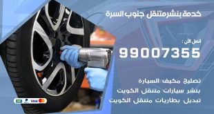 بنشر جنوب السرة