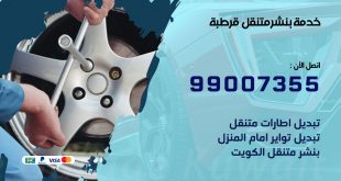 بنشر قرطبة