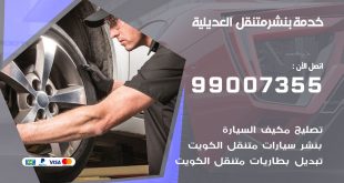 بنشر العديلية