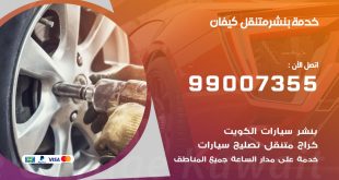 بنشر كيفان
