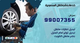 بنشر المنصورية