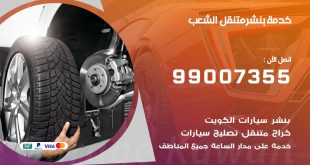 بنشر الشعب