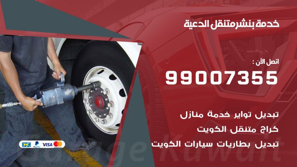 بنشر الدعية