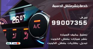 بنشر الدسمة