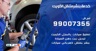 بنشر الكويت