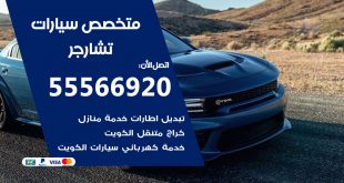متخصص تشارجر