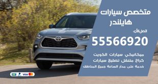 متخصص هايلندر