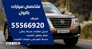 متخصص باترول